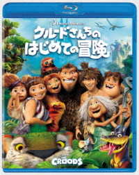クルードさんちのはじめての冒険 Ｂｌｕ－ｒａｙ　Ｄｉｓｃ