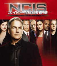ＮＣＩＳ　ネイビー犯罪捜査班　シーズン６＜トク選ＢＯＸ＞