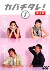 カバチタレ！　＜完全版＞　１