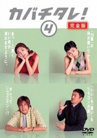 カバチタレ！　＜完全版＞　４