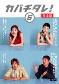 カバチタレ！　＜完全版＞　６