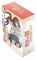 とある科学の超電磁砲　第１巻（初回限定版）