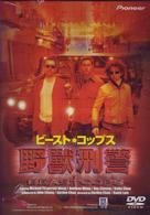 ビースト・コップス　野獣刑警