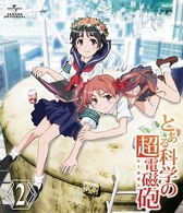 とある科学の超電磁砲　第２巻（通常版） Ｂｌｕ－ｒａｙ　Ｄｉｓｃ