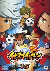 イナズマイレブン　１５