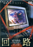 回路　デラックス版