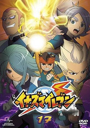 イナズマイレブン　１７