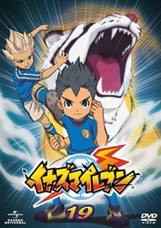 イナズマイレブン　１９
