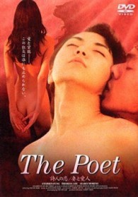 詩人の恋／妻と愛人