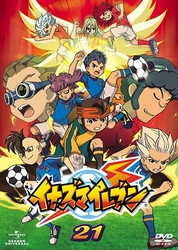 イナズマイレブン　２１