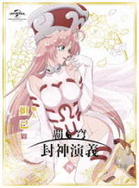 覇穹　封神演義　第４巻〈初回限定版〉 Ｂｌｕ－ｒａｙ　Ｄｉｓｃ
