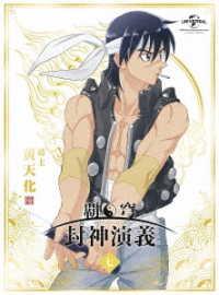 覇穹　封神演義　第７巻〈初回限定版〉 Ｂｌｕ－ｒａｙ　Ｄｉｓｃ