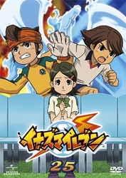 イナズマイレブン　２５