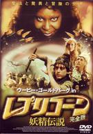 レプリコーン　妖精伝説　＜完全版＞