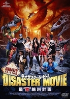 ディザスター・ムービー！　最‘難’絶叫計画　アンレイテッド・エディション