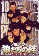 ジョン・ウー　狼たちの絆　ＭＩＳＳＩＯＮ：２