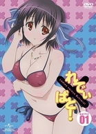 れでぃ×ばと！　第１巻（初回限定版）