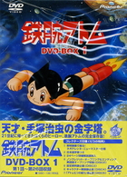 鉄腕アトム　ＤＶＤ－ＢＯＸ１