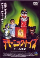 デモーニック・トイズ　ドールズ２