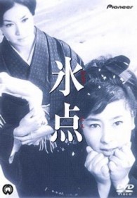 氷点