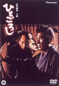 ひとごろし