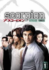 ＳＣＯＲＰＩＯＮ／スコーピオン　シーズン３　ＤＶＤ－ＢＯＸ　Ｐａｒｔ１