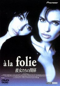 彼女たちの関係