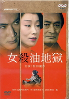 女殺油地獄
