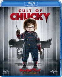 チャイルド・プレイ　～チャッキーの狂気病棟～ Ｂｌｕ－ｒａｙ　Ｄｉｓｃ