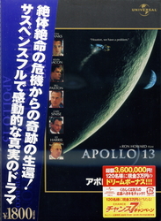 アポロ１３
