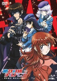 絶対可憐チルドレン～愛多憎生！奪われた未来？～（通常版）