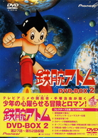 鉄腕アトム　ＤＶＤ－ＢＯＸ２