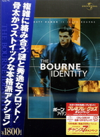 ボーン・アイデンティティー