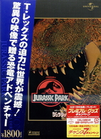ジュラシック・パーク