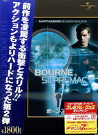 ボーン・スプレマシー