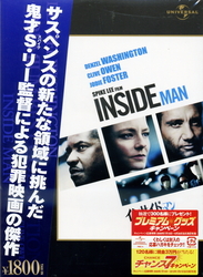 インサイド・マン