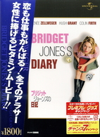 ブリジット・ジョーンズの日記