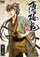 薄桜鬼　第三巻
