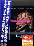 エマニエル夫人