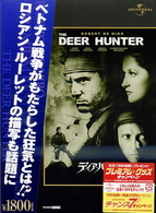 ディア・ハンター　デジタル・ニューマスター版