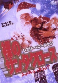 裸のサンタクロース