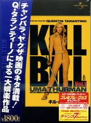 キル・ビル　Ｖｏｌ．１