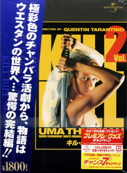 キル・ビル　Ｖｏｌ．２
