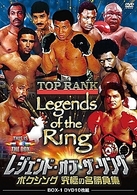 レジェンド・オブ・ザ・リング／ボクシング　究極の名勝負集　ＤＶＤ－ＢＯＸ　１