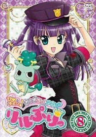 ひめチェン！おとぎちっくアイドル　リルぷりっ　８
