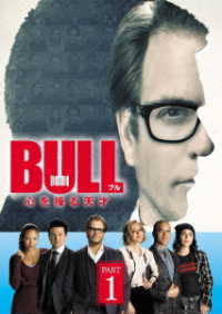 ＢＵＬＬ／ブル　心を操る天才　ＤＶＤ－ＢＯＸ　ＰＡＲＴ１