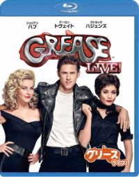 グリース・ライブ！［ブルーレイ］ Ｂｌｕ－ｒａｙ　Ｄｉｓｃ
