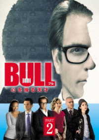 ＢＵＬＬ／ブル　心を操る天才　ＤＶＤ－ＢＯＸ　ＰＡＲＴ２
