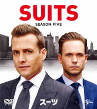 ＳＵＩＴＳ／スーツ　シーズン５　バリューパック