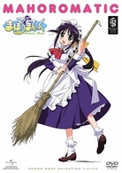 まほろまてぃっく